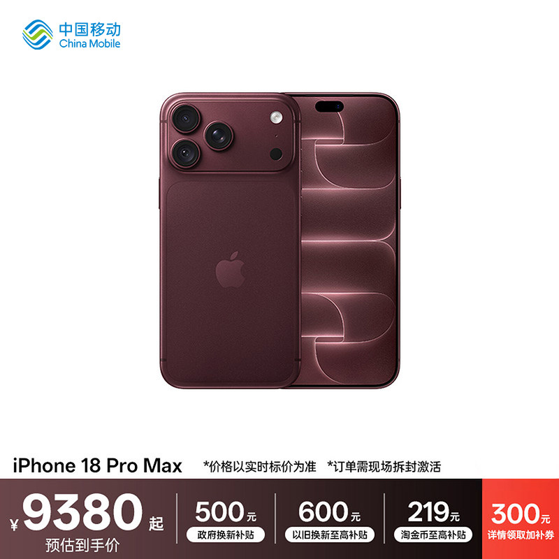 【新品现货】Apple/苹果 iPhone 18 Pro Max 手机官方官网正品全新2026年新款5G全网通手机