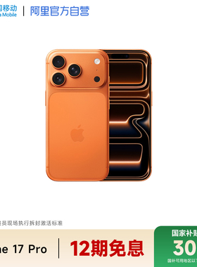【12期免息】Apple/苹果 iPhone 17 Pro  手机官方正品旗舰店官网全新支持移动联通电信5G手机