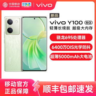 VIVOY100智能5G新品手机