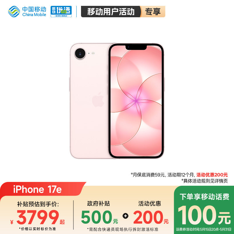 【购机直降活动】Apple/苹果 iPhone 17e 手机官方