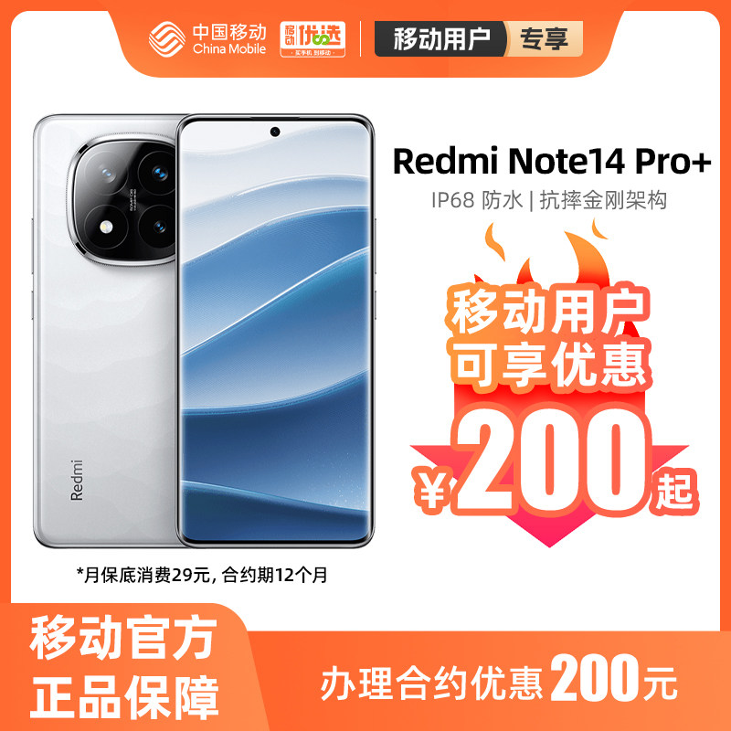 ��ҹ�� 12GB+256GB �����Լ-����29Ԫ��С�� Redmi Note 14 Pro+5G�ֻ��ٷ���Ʒ �ٷ��콢�� С��note14pro+ ȫ��ͨ