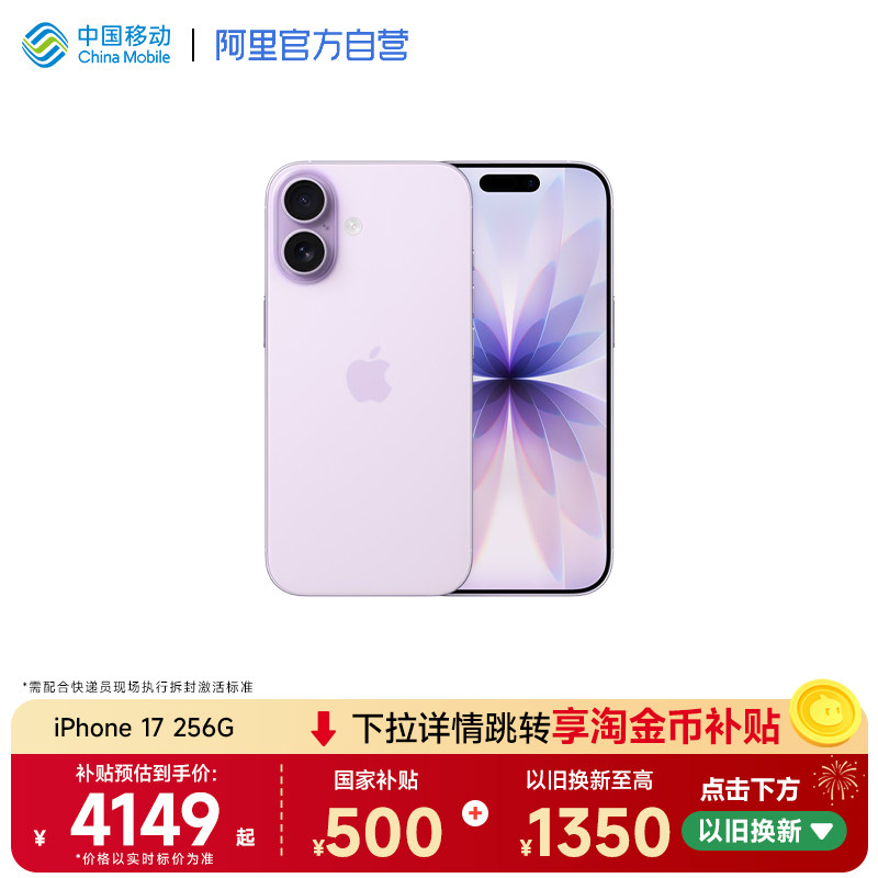 【以旧换新至高1350元】Apple/苹果 iPhone 17 手机官方旗舰店官网正品全新2025年新款5G全网通手机