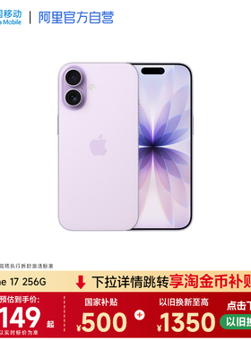 【以旧换新至高1350元】Apple/苹果 iPhone 17 手机官方旗舰店官网正品全新2025年新款5G全网通手机