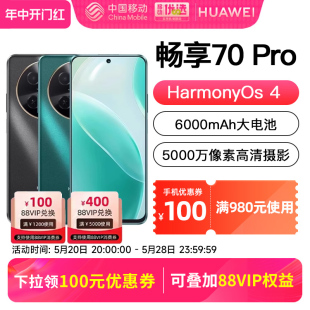 pro 畅想70pro 华为畅享70Pro手机官方旗舰店鸿蒙智能华为畅享 Huawei 新款 学生畅享70pro 顺丰发货