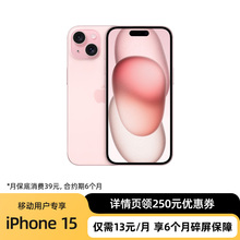 【官方正品】Apple/苹果 iPhone 15 全网通2023新品5G手机全新正品国行移动官网官方旗舰店