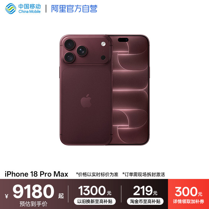 【现货速发】Apple/苹果 iPhone 18 Pro Max 手机官方官网正品全新2026年新款5G全网通手机