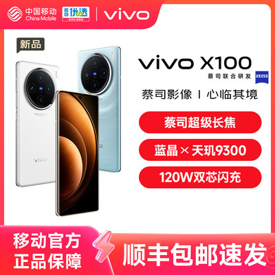 vivo手机x100vivo智能5G