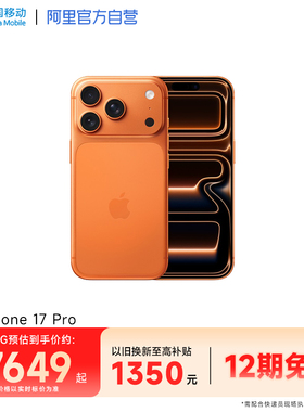【12期免息】Apple/苹果 iPhone 17 Pro  手机官方正品旗舰店官网全新支持移动联通电信5G手机