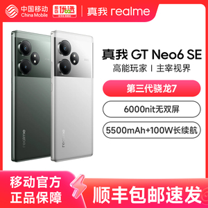realme真我GT Neo6 SE第三代骁龙7+旗舰芯官方正品学生ai电竞游戏5G拍照手机