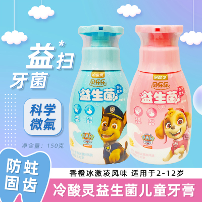 冷酸灵儿童牙膏含氟香橙冰淇淋味