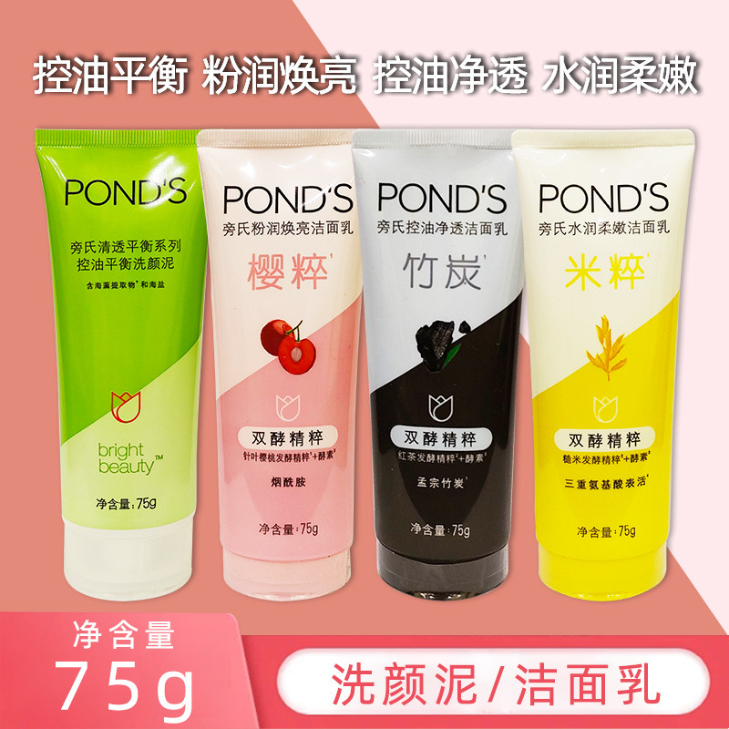 【正品保证】 旁氏米粹水润柔嫩洁面乳控油平衡洗颜泥竹炭洗面奶