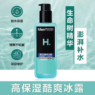 曼秀雷敦高保湿酷爽冰露145ml