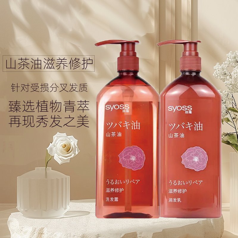 【新品上市】丝蕴山茶油滋养修护洗发水护发素受损分叉420ml