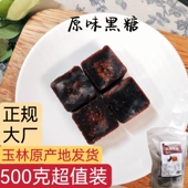 广西特产甘蔗红糖块产妇月子古法土红糖姜茶大姨妈手工正宗黑糖