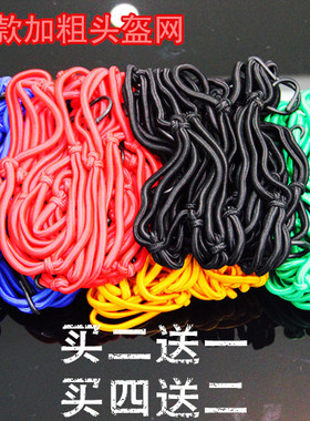 买2送1摩托车网兜头盔网油箱网行李网行李兜网绳尾箱网绳油箱套