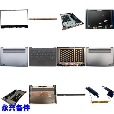 适用于联想 小新 Air 14ARR A B D壳 C壳 键盘  屏轴盖 喇叭 外壳