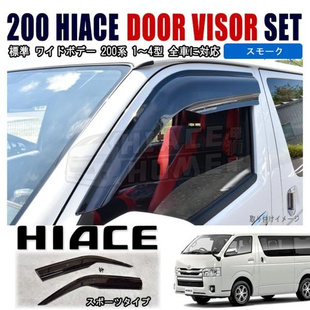 适用于 hiace200系2005-2018狮日本同款 运动版大雨挡