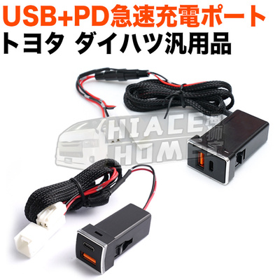 适用于hiace200系300系港版货VAN2005-2023 改装USB+PD 3.0快充
