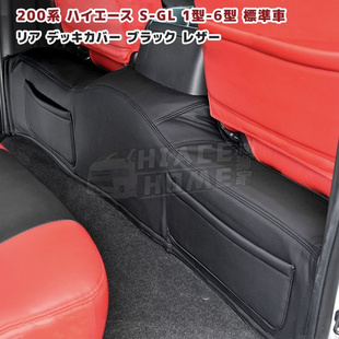 适用于 hiace200系 港版VAN仔丰田海狮2005-2018 后引擎垫防尘罩