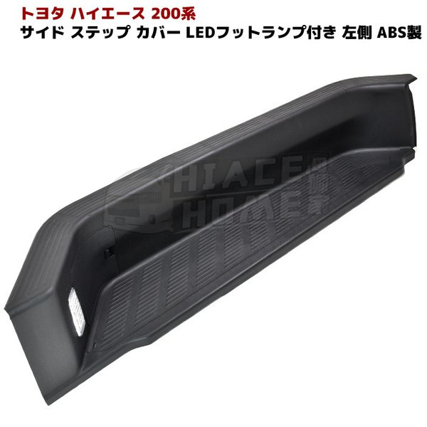 适用于 hiace200系港版货VAN 2005-2018 中门脚兜 脚踏 上车踏板