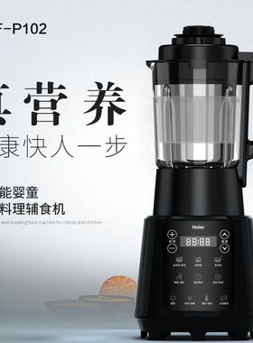 海尔多功能全自动婴童辅食料理机破壁机榨汁机爆款在线HYF-P102