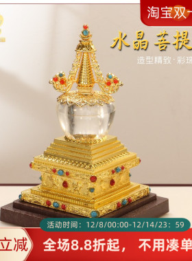水晶舍利塔菩提塔家用供具
