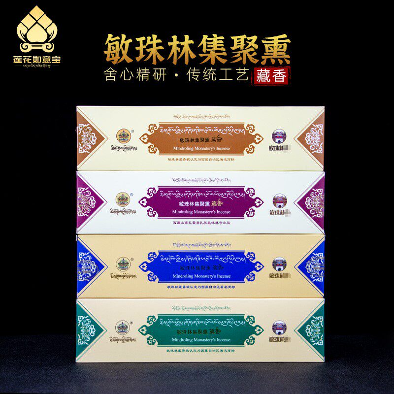 集聚净化空气线香藏香敏珠林