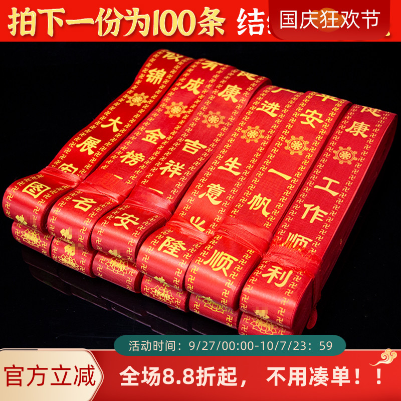 许愿祈愿飘带挂树红丝带祝福带
