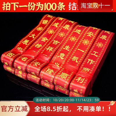 许愿祈愿飘带挂树红丝带祝福带