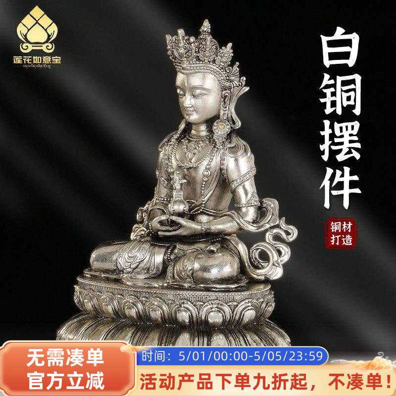 长寿佛白铜佛像藏传神像客厅办公店铺装饰摆件民族工艺品供奉坐像