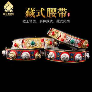 藏式腰带藏服藏袍藏装配饰藏族饰品舞台装腰链男女皮带多款民族风