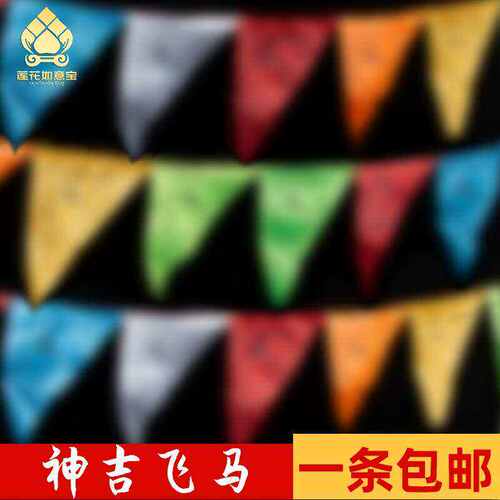 西藏龙达风马旗6米25面