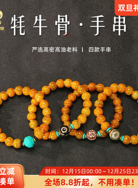 藏式配饰牦牛骨手串严选高密老料