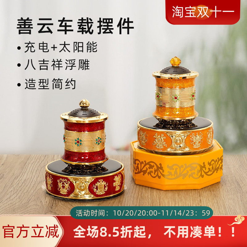 善云车载太阳能转金轮汽车中控台仪表台装饰平安摆件电动转简经筒