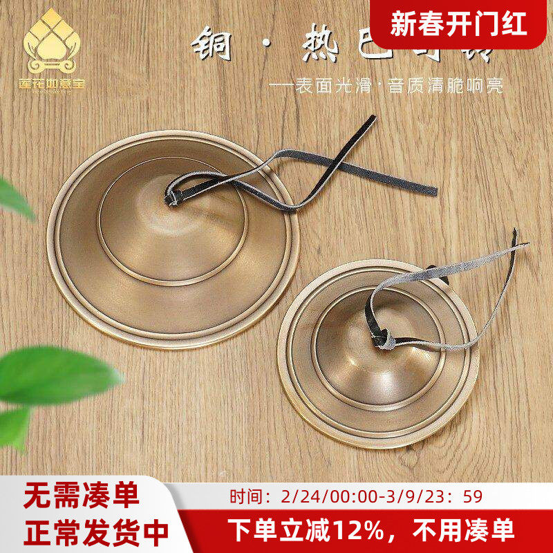 尼泊尔铜热巴司铃打击撞铃手工光面丁夏碰铃民族传统乐器便携铃钹
