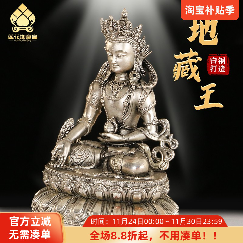 白铜地藏王佛像藏传神像客厅办公店铺装饰摆件民族工艺品供奉坐像