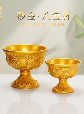 家用供水杯八吉祥供奉杯