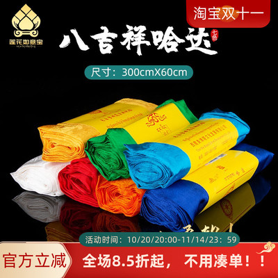 哈达藏族饰品 藏式八吉祥蒙古族礼仪用品 哈达仿丝绸7色3米长
