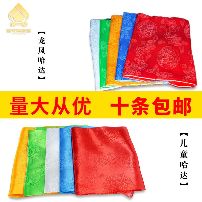 哈达藏族蒙古族结婚旅游礼仪用品