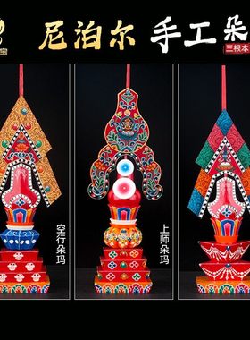 尼泊尔三根本朵玛民族风藏式摆件