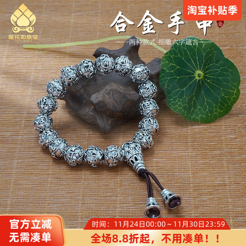 藏式六字真言男女手链复古国潮文玩配饰古银亮银双色民族佛珠手串
