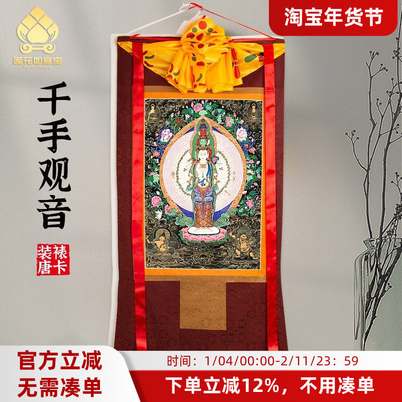 千手观音唐卡画像西藏仿手绘挂画家用供奉藏族尼泊尔款客厅装饰画