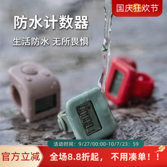一心防水款手指点数器