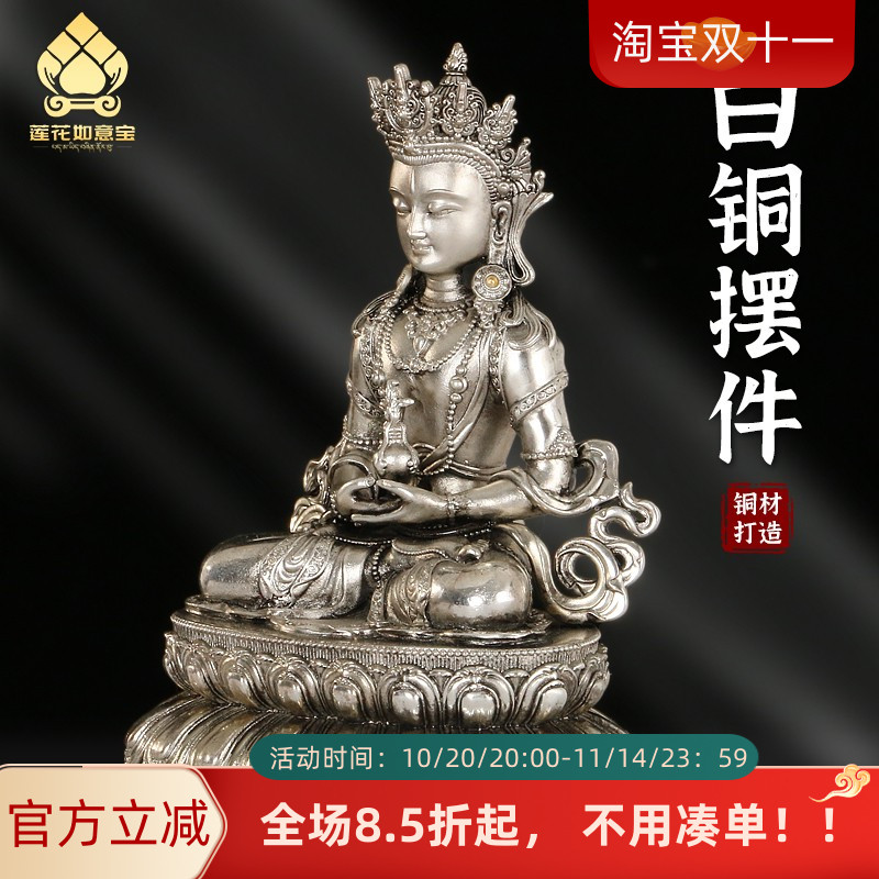 长寿佛白铜佛像藏传神像客厅办公店铺装饰摆件民族工艺品供奉坐像