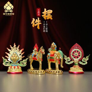 藏式金轮宝摩尼宝七政宝摆件合金彩绘鎏金七珍八宝密宗法器七珍宝