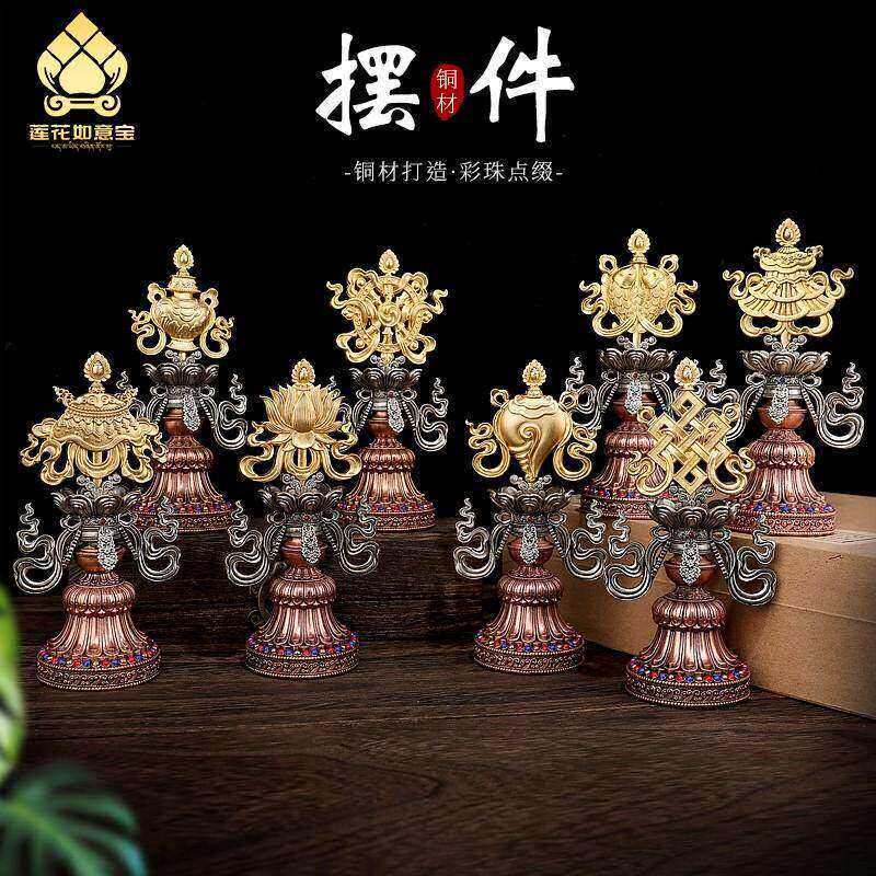 家居佛堂吉祥八宝组合1套8个桌面摆放海螺宝瓶八吉祥禅意收藏摆件