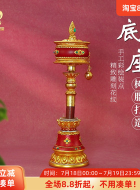 天珠转金筒手摇插座藏族经转轮底座套装简转经西藏纪念品转经纶