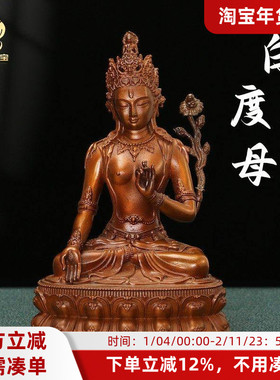 白度母摆件家用佛堂铜像坐像