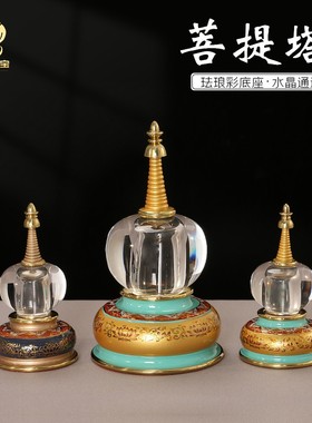 水晶舍利塔铜制底座珐琅彩工艺