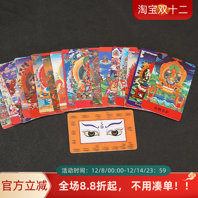西藏唐卡佛牌卡片PVC般若法眼黄财神绿度母莲花生大士随身福卡